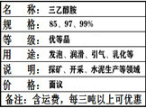 三乙醇胺